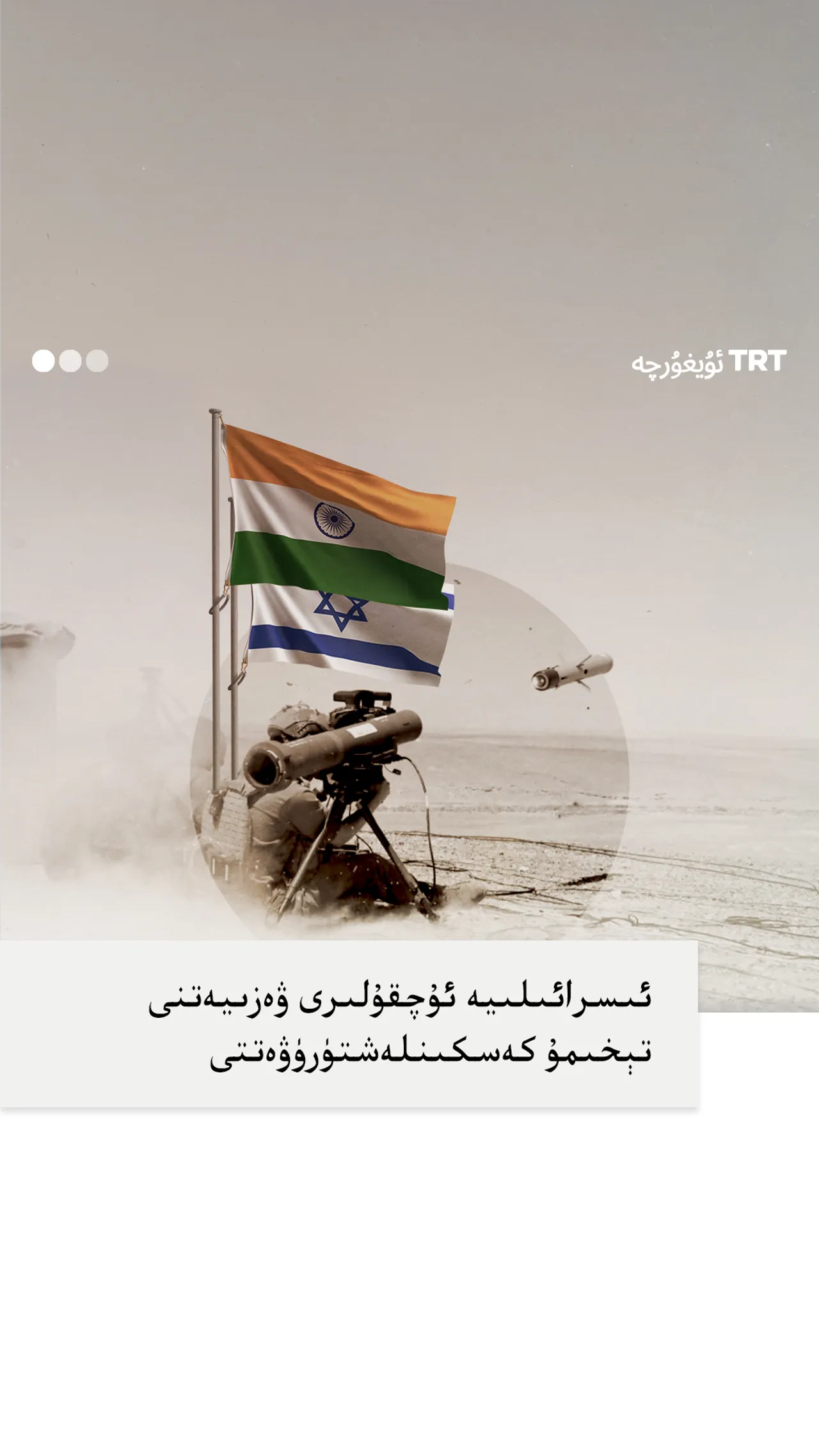ئىسرائىلىيە ئۇچقۇلىرى ۋەزىيەتنى تېخىمۇ كەسكىنلەشتۈرۈۋەتتى